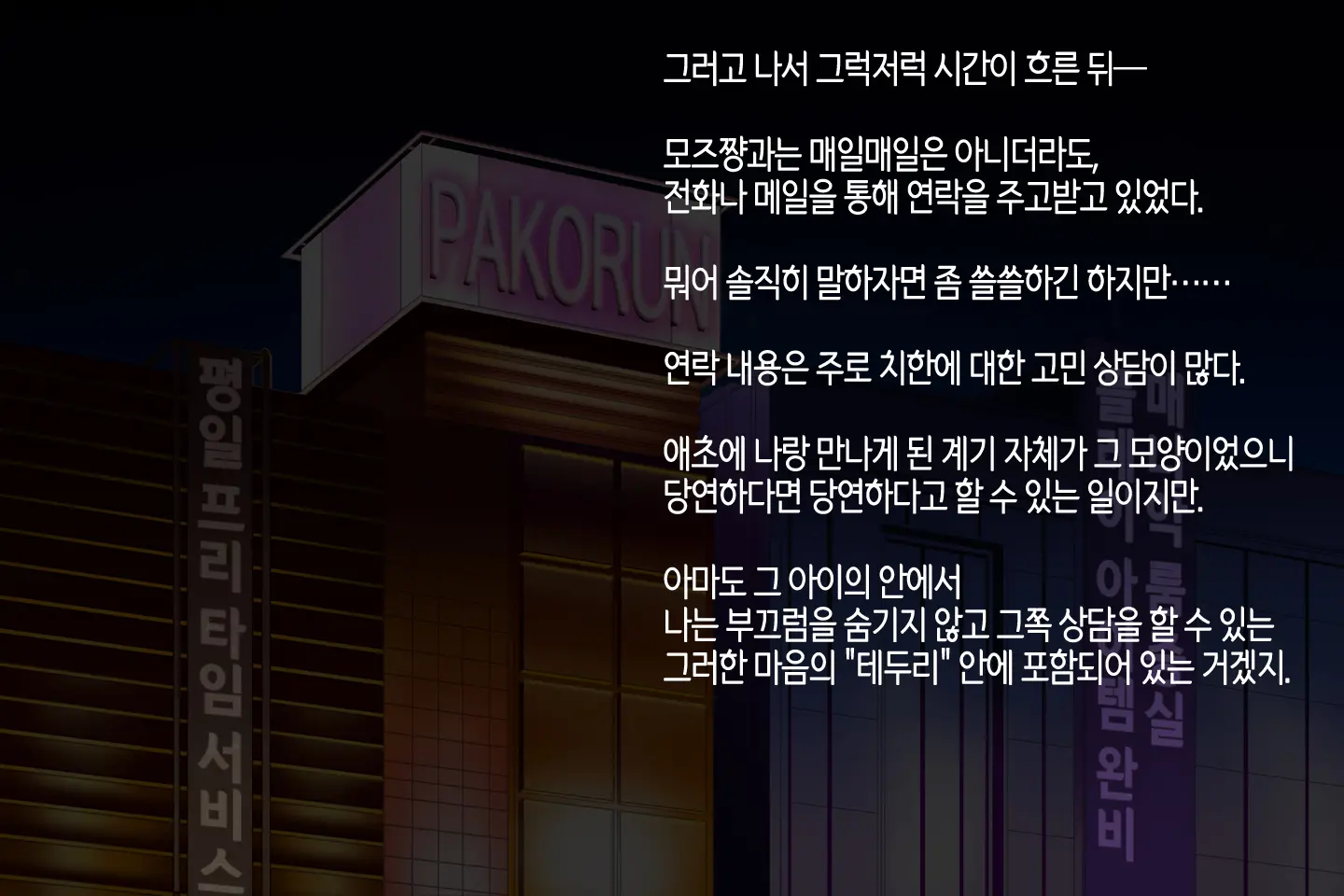 Anoko Ga Arukeba Bou Ni Ataru | 그 아이가 걸어가면 봉에 닿는다